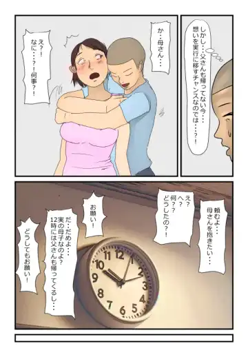 【近親相姦体験】反抗期の息子に堕とされた母親失格な私 Fhentai - Page 8