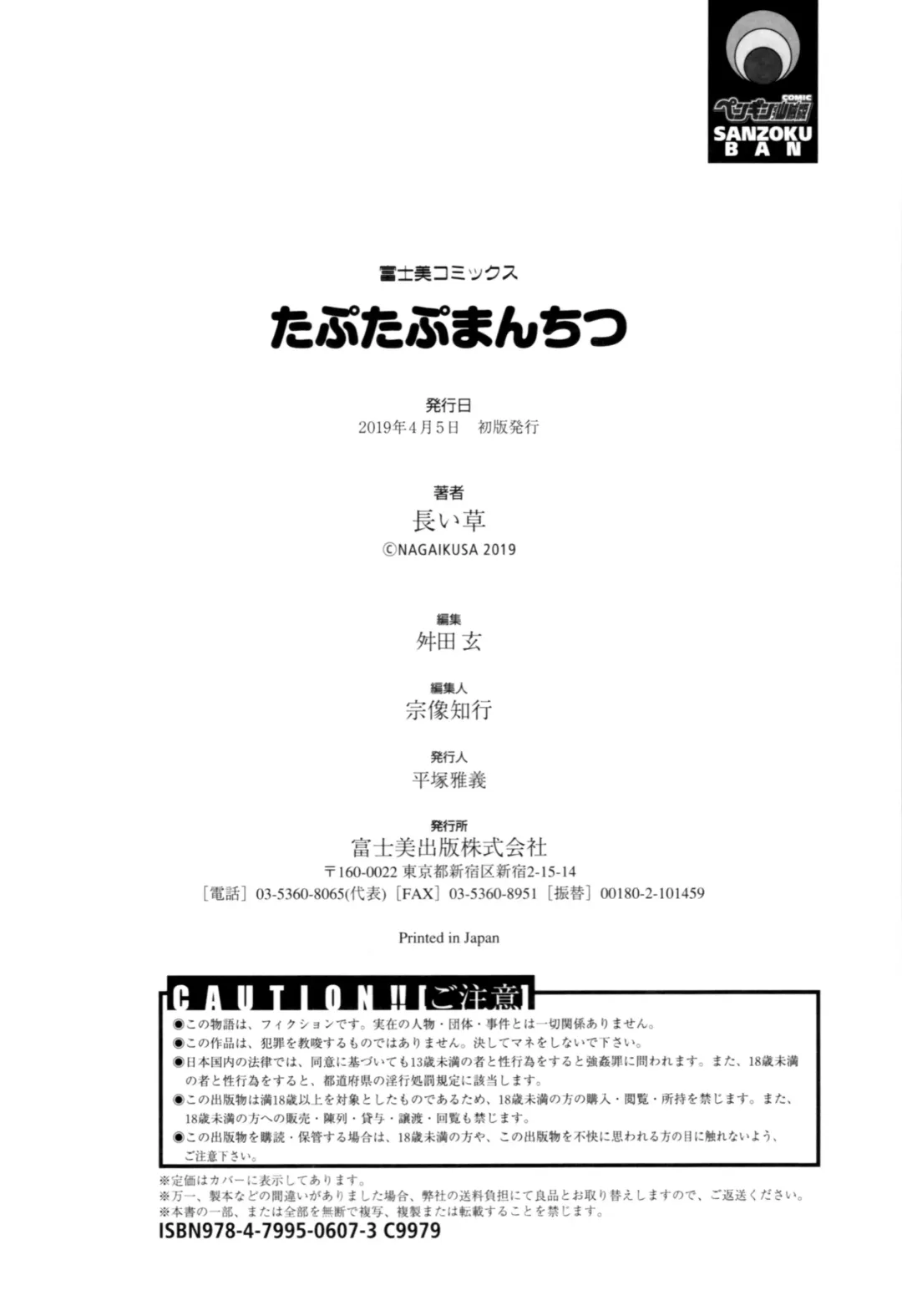 [Nagaikusa] TAPUTAPU MAN-CHITSU Fhentai - Page 180