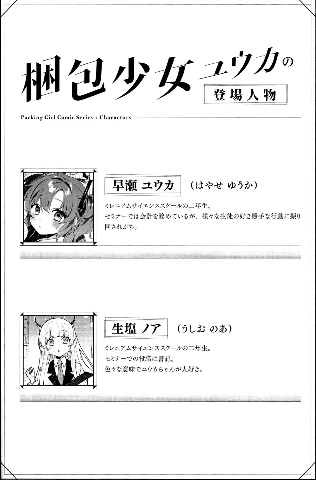 [Sakura Yuki] Konpou Shoujo Yuuka - Packaging Girl Series -  Yuuka Fhentai - Page 2