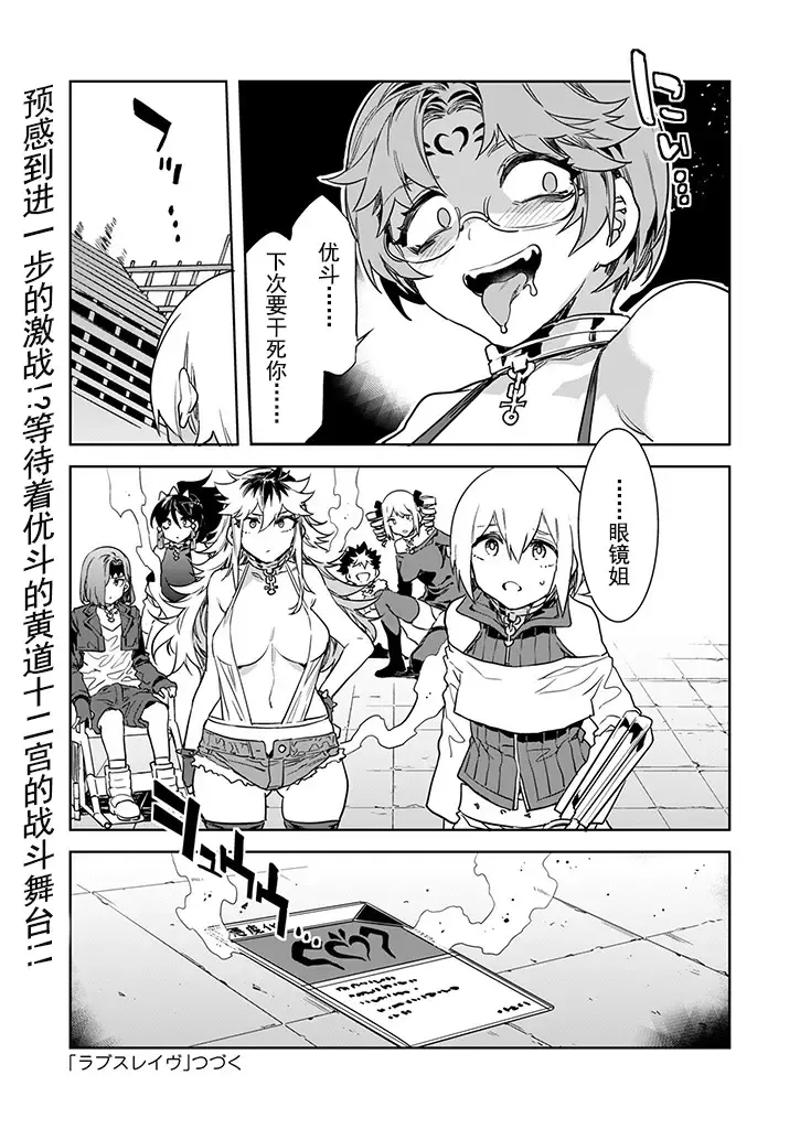 [Mizuryu Kei] Luvslave Ch. 27 Fhentai - Page 21