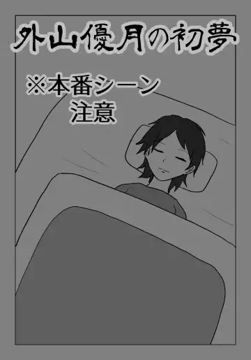 Read [Naganine] Toyama Masaru Tsuki no Hatsuyume - Fhentai