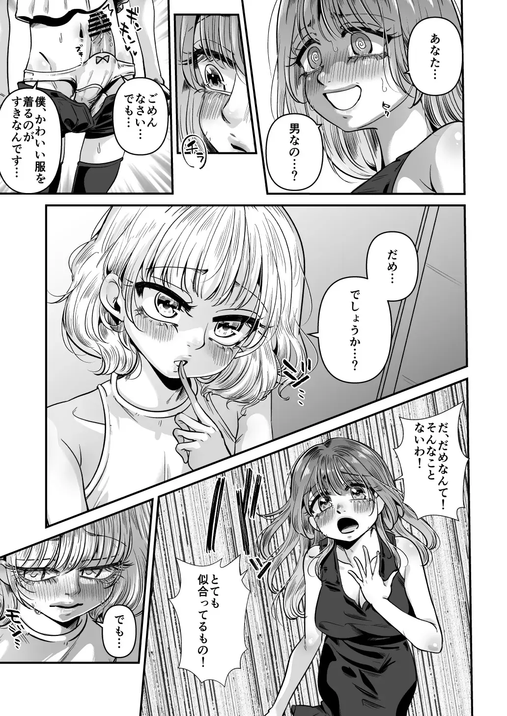 [Mayashinya] Kawaii bokunara yurusareru Fhentai - Page 11