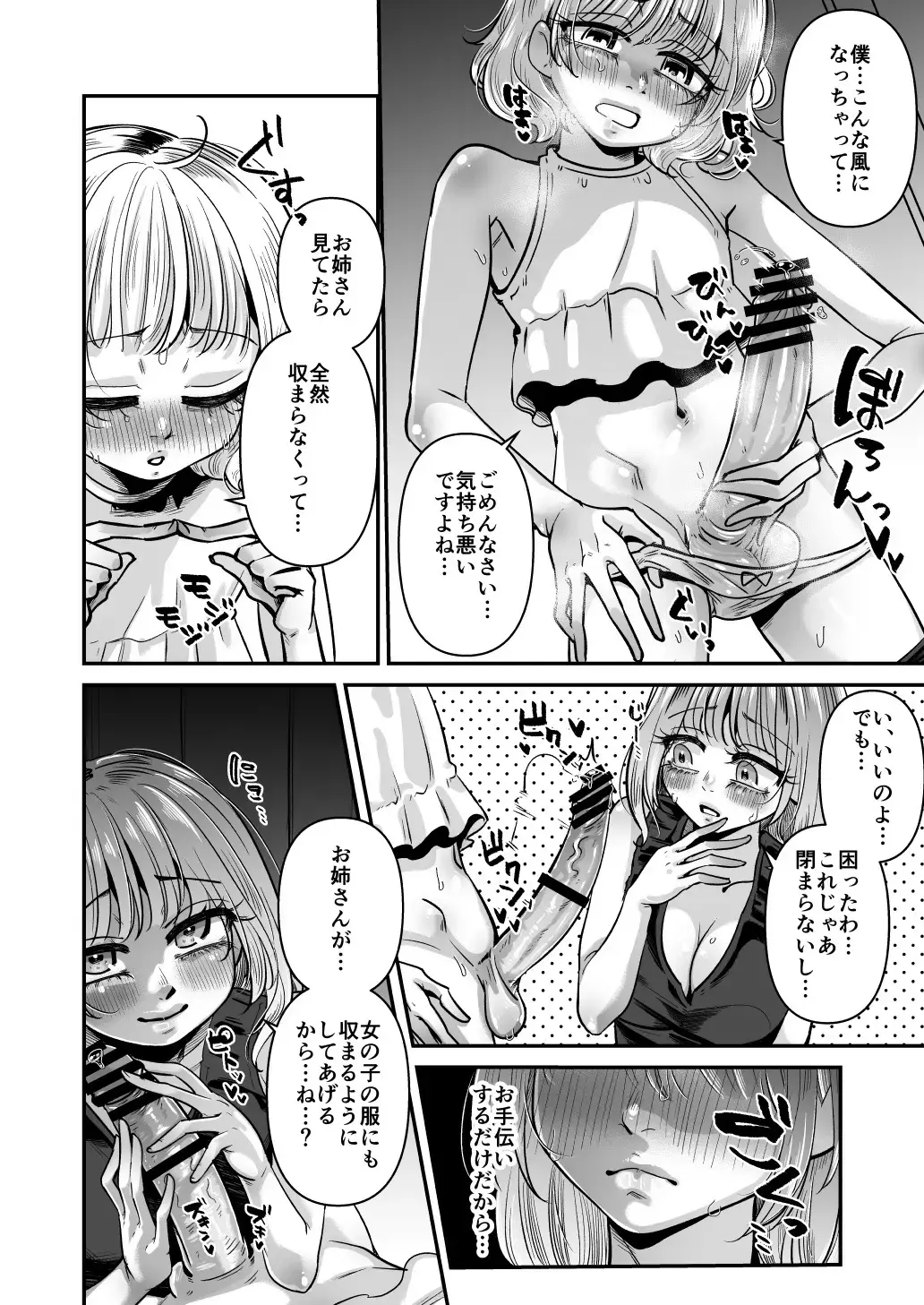 [Mayashinya] Kawaii bokunara yurusareru Fhentai - Page 12