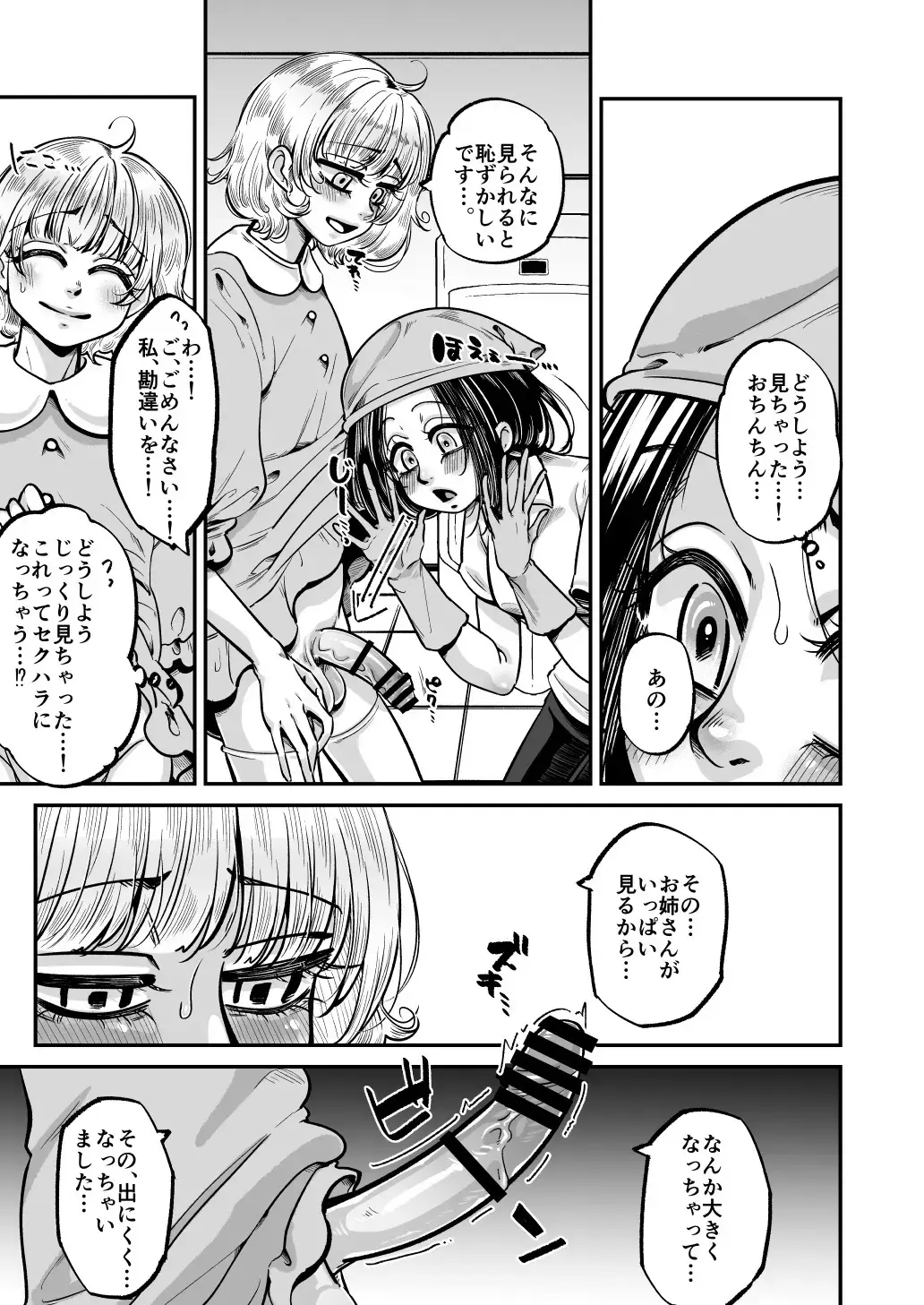 [Mayashinya] Kawaii bokunara yurusareru Fhentai - Page 23