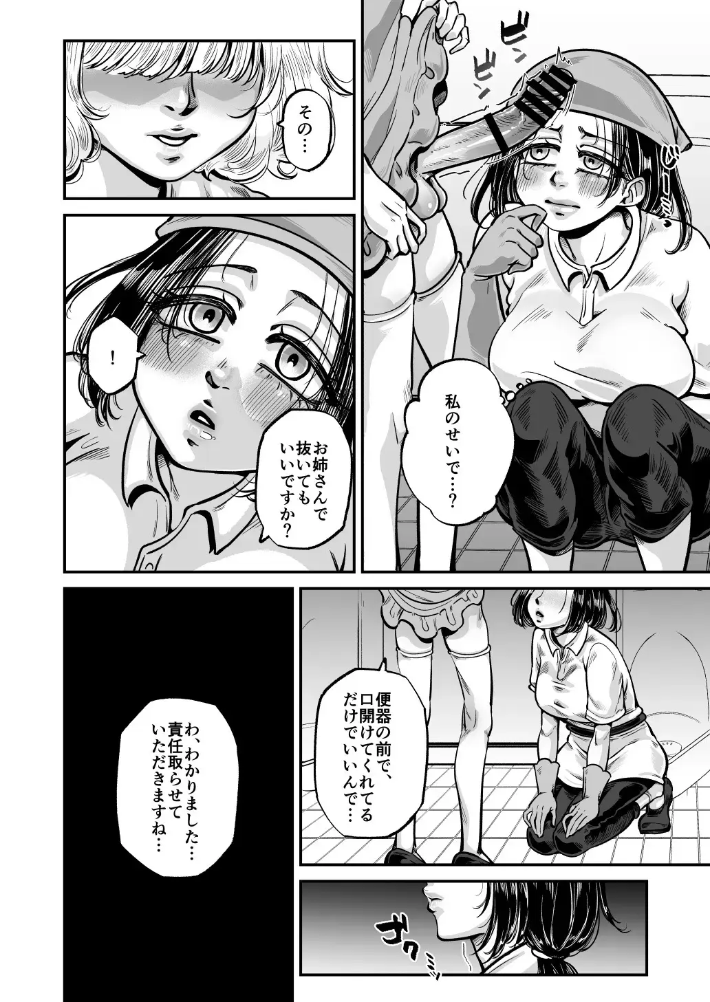[Mayashinya] Kawaii bokunara yurusareru Fhentai - Page 24
