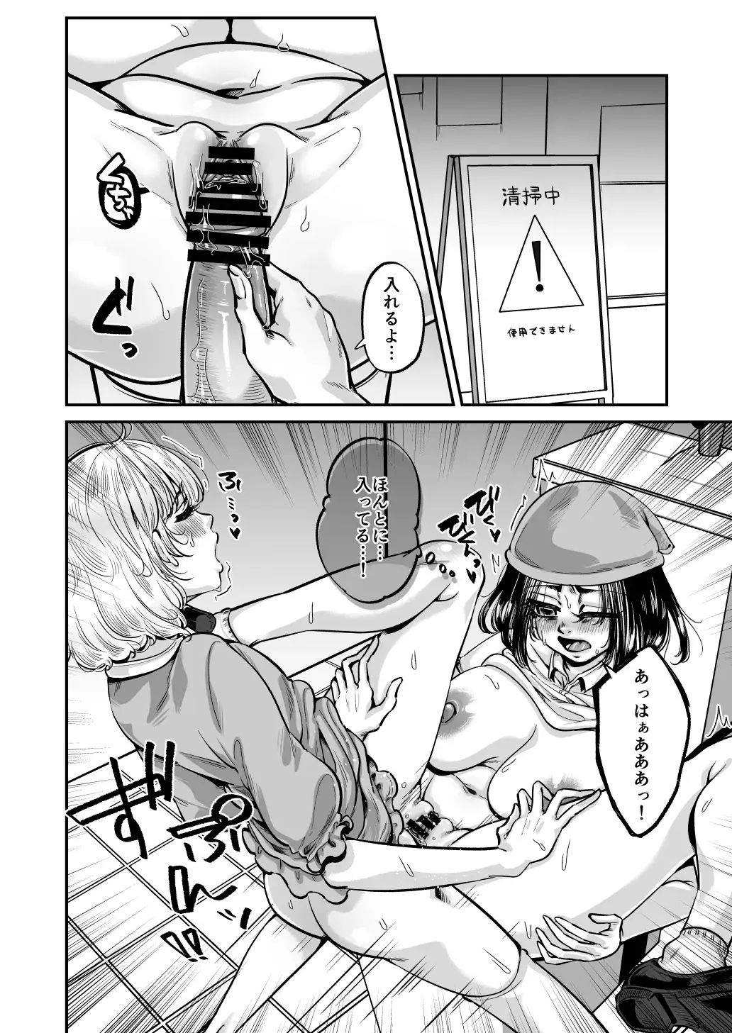 [Mayashinya] Kawaii bokunara yurusareru Fhentai - Page 30