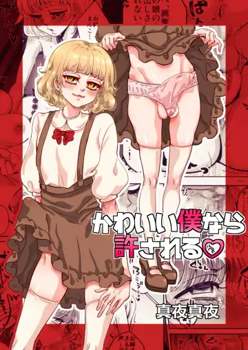 Read [Mayashinya] Kawaii bokunara yurusareru - Fhentai