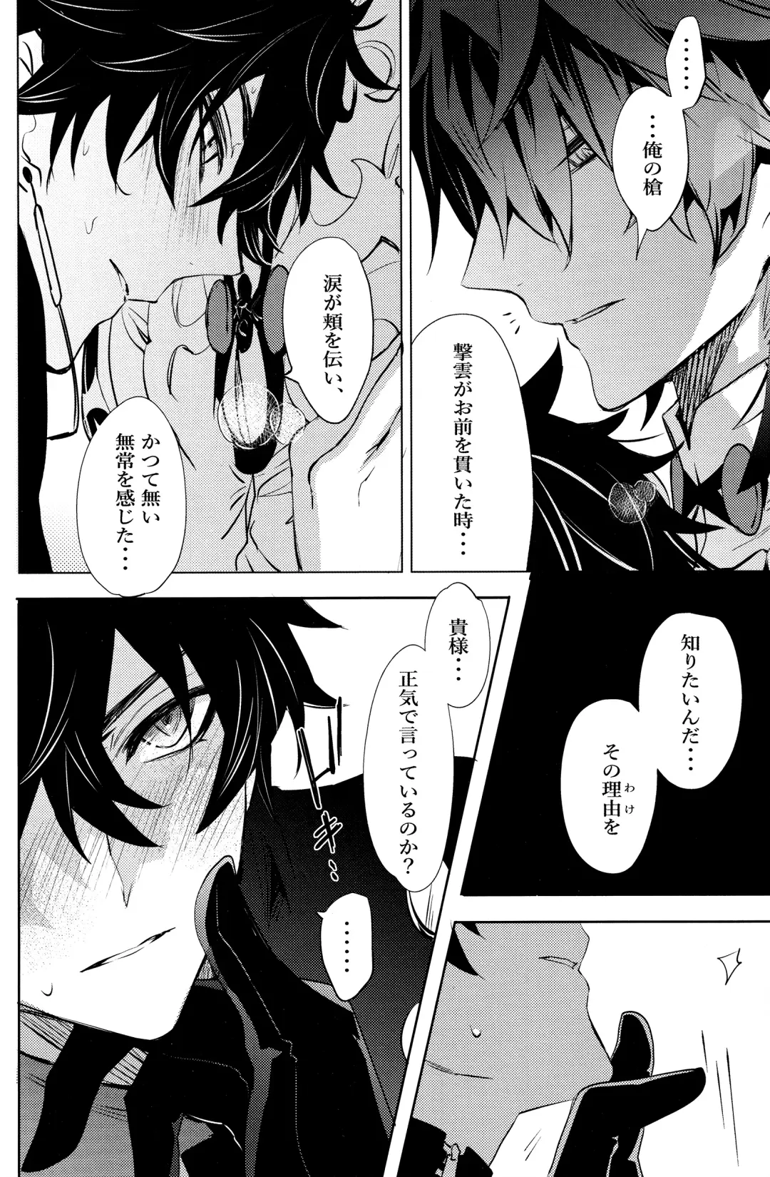 [Natsu] Kouryu Fhentai - Page 19