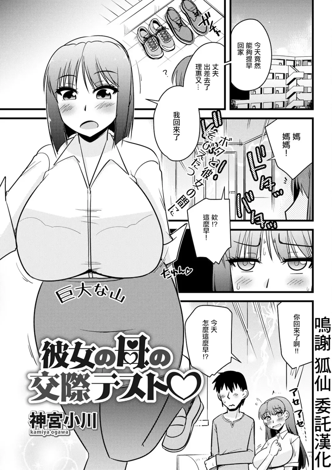 [Kamiya Ogawa] Kanojo no Haha no Kousai Test Fhentai - Page 1