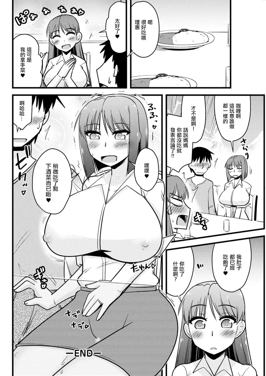 [Kamiya Ogawa] Kanojo no Haha no Kousai Test Fhentai - Page 18
