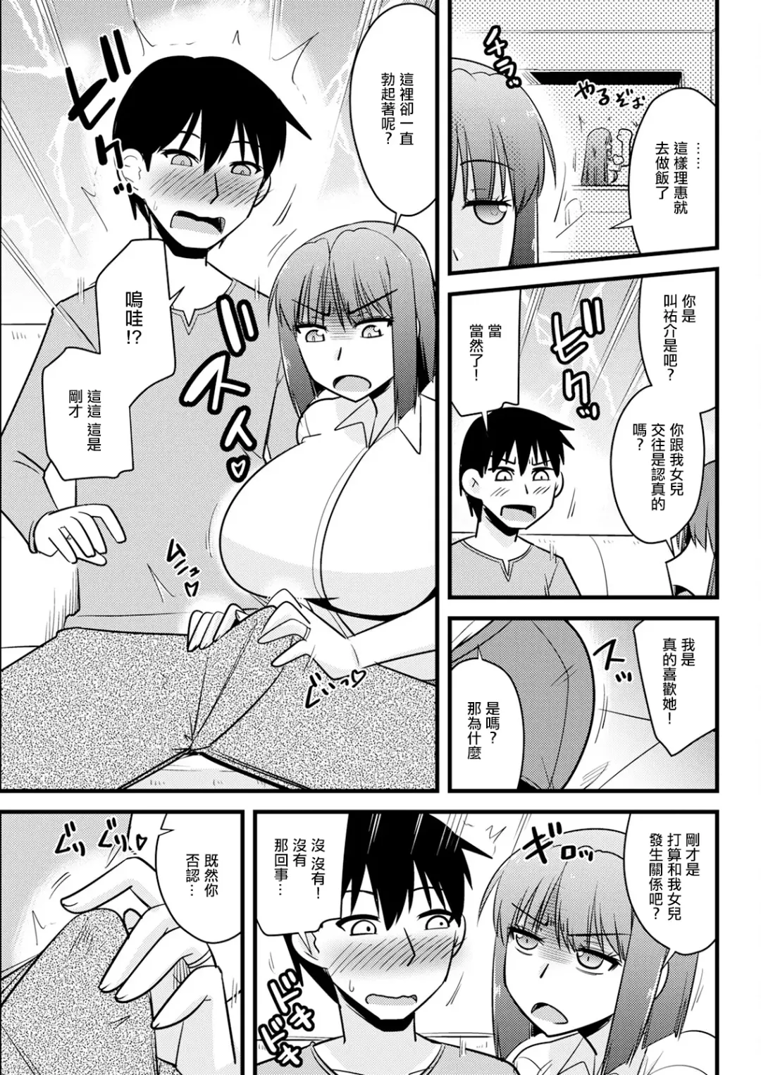 [Kamiya Ogawa] Kanojo no Haha no Kousai Test Fhentai - Page 3