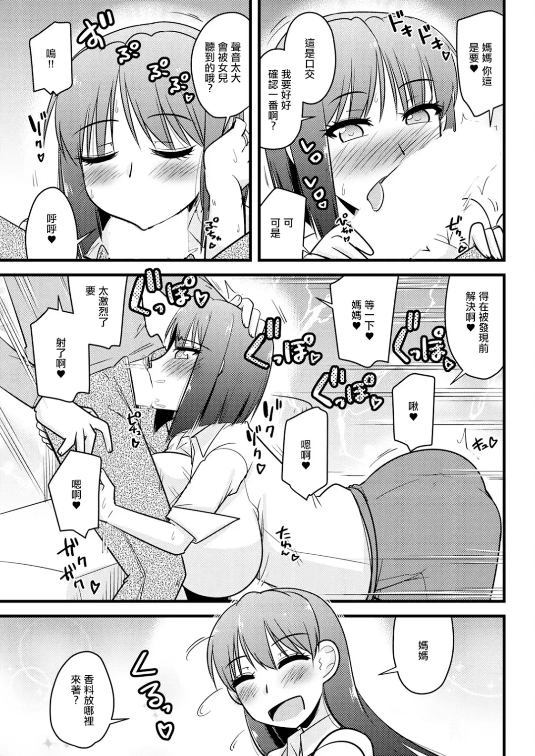 [Kamiya Ogawa] Kanojo no Haha no Kousai Test Fhentai - Page 5