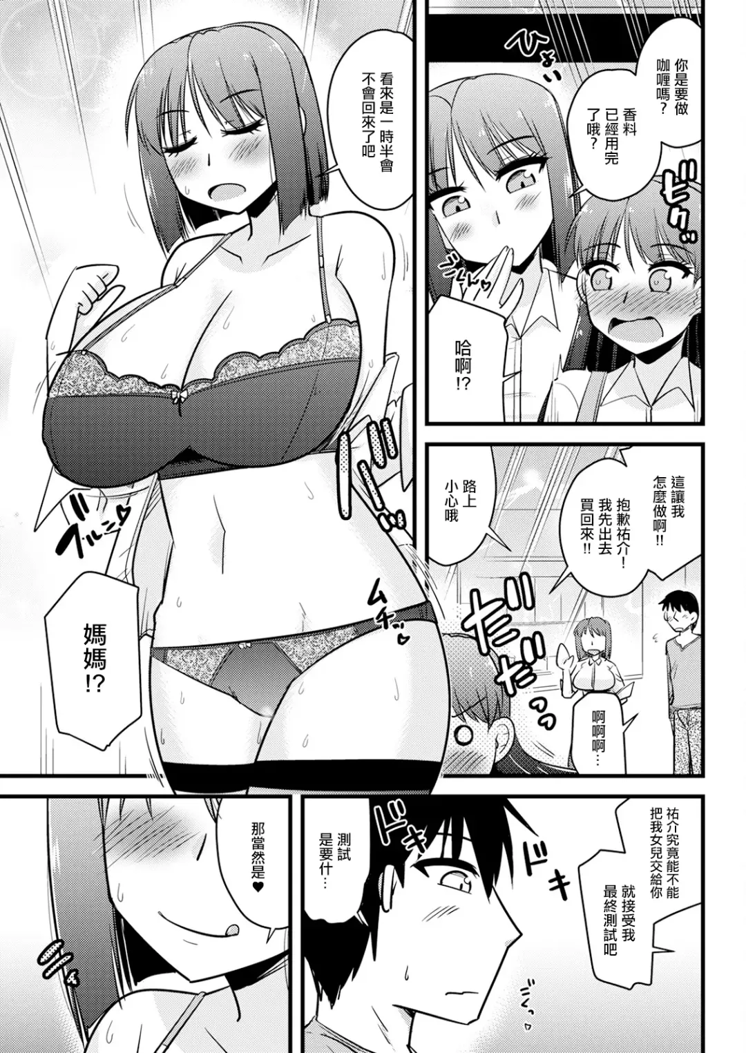 [Kamiya Ogawa] Kanojo no Haha no Kousai Test Fhentai - Page 7