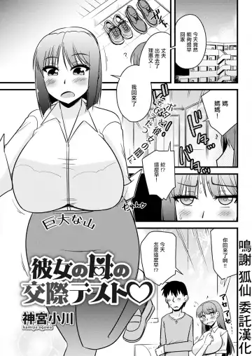 [Kamiya Ogawa] Kanojo no Haha no Kousai Test - Fhentai