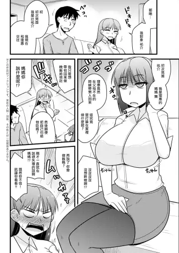 [Kamiya Ogawa] Kanojo no Haha no Kousai Test Fhentai - Page 2