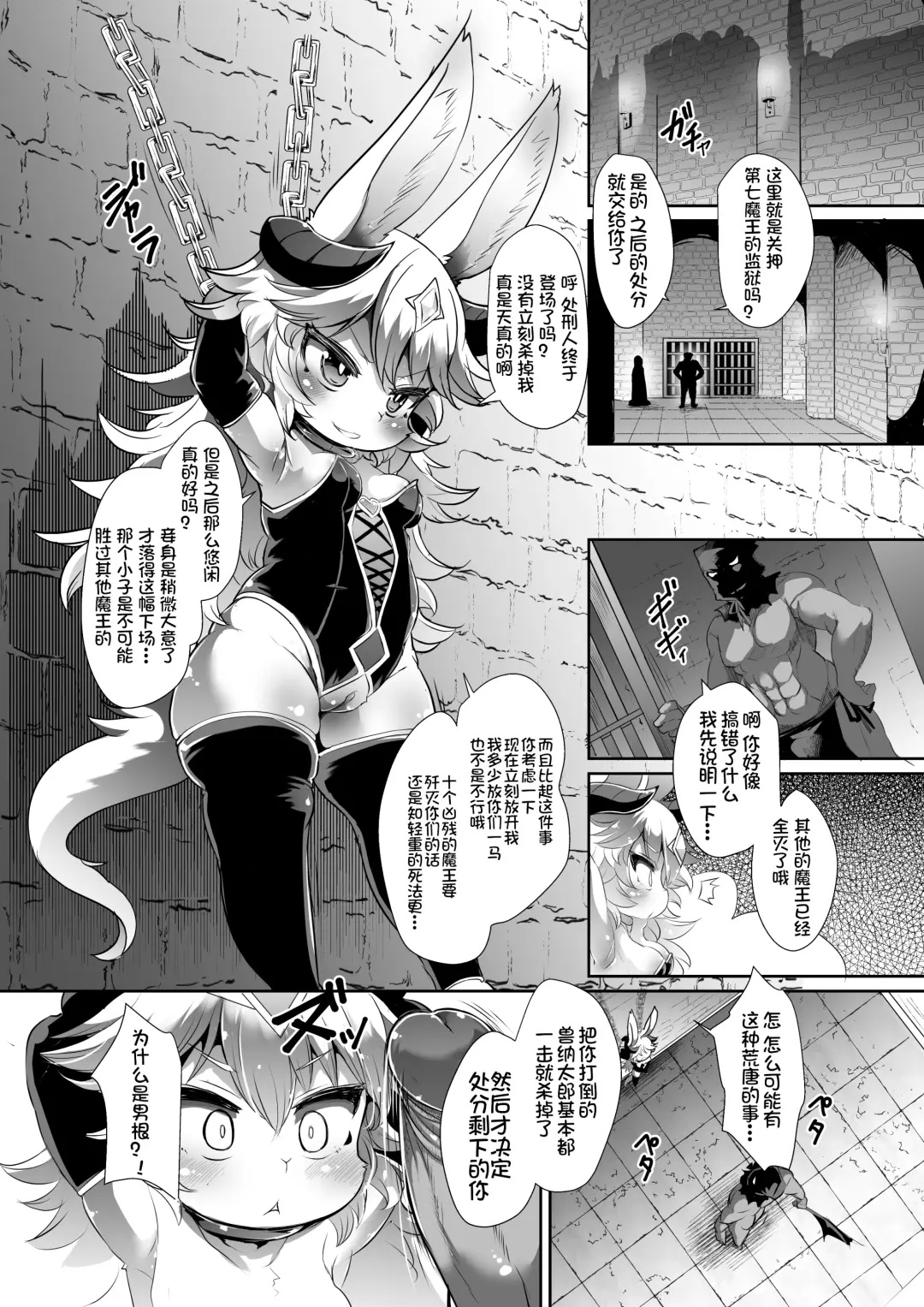 [Ro] Kemololi Maou ga Isekai Tenseisha ni Makete MobRa Sareru Wake ga Nai! (decensored) Fhentai - Page 4