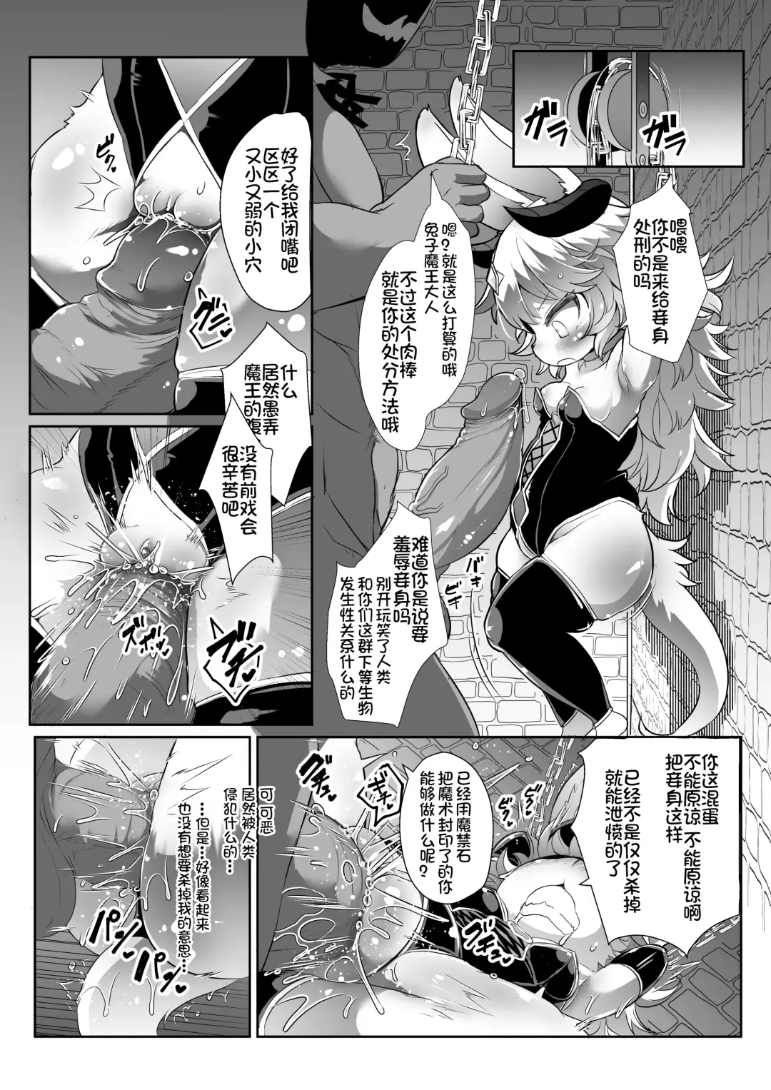 [Ro] Kemololi Maou ga Isekai Tenseisha ni Makete MobRa Sareru Wake ga Nai! (decensored) Fhentai - Page 5