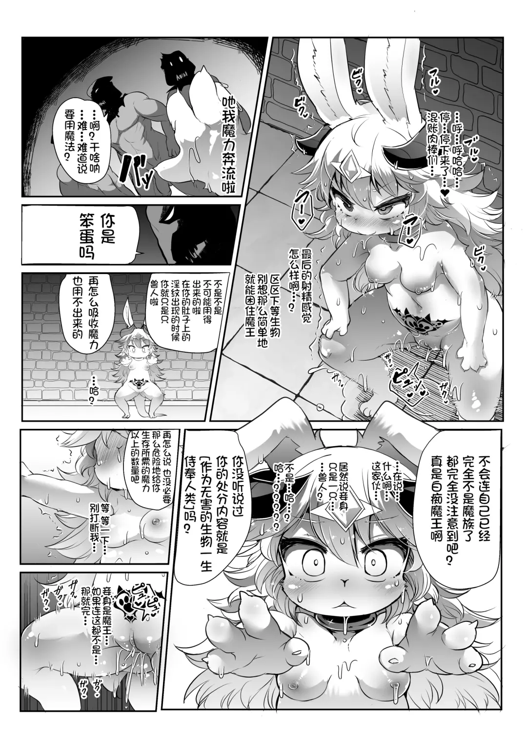 [Ro] Kemololi Maou ga Isekai Tenseisha ni Makete MobRa Sareru Wake ga Nai! (decensored) Fhentai - Page 16