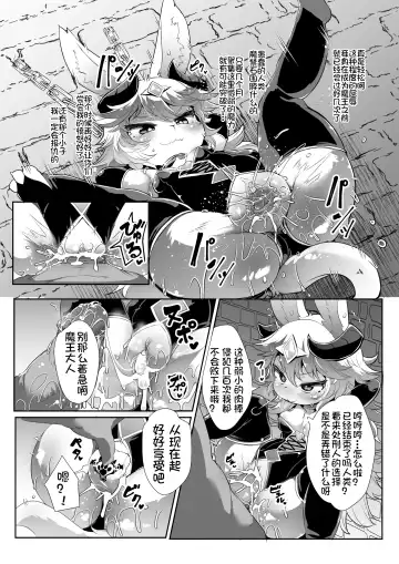 [Ro] Kemololi Maou ga Isekai Tenseisha ni Makete MobRa Sareru Wake ga Nai! (decensored) Fhentai - Page 6