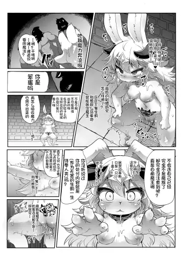 [Ro] Kemololi Maou ga Isekai Tenseisha ni Makete MobRa Sareru Wake ga Nai! (decensored) Fhentai - Page 16