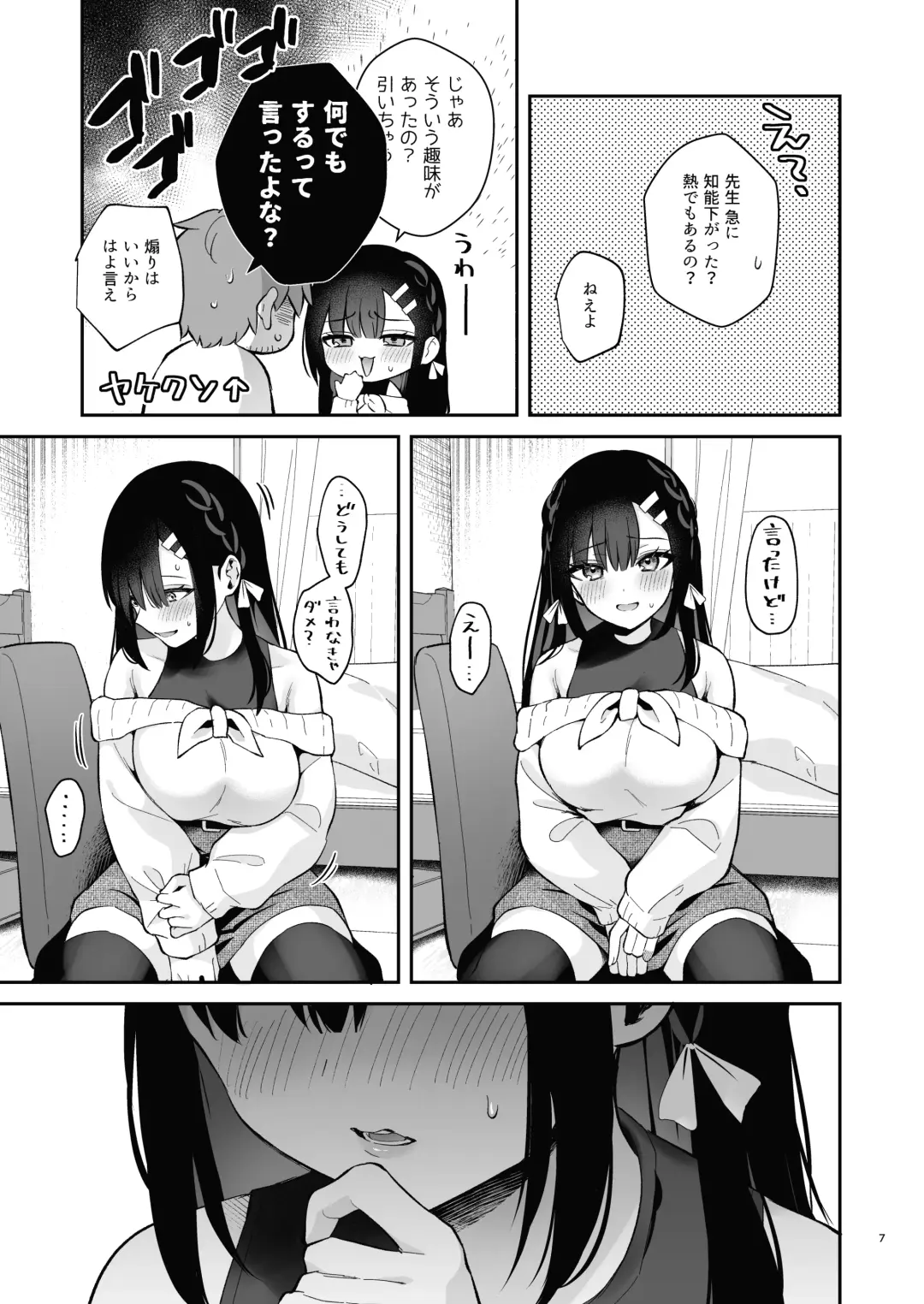 [Mashiro Shirako] Hajirai Batsu Game Fhentai - Page 7