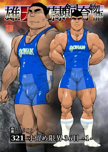 Read [Kai Makoto] Sun Tome Genkai 36-nichi -1- - Fhentai