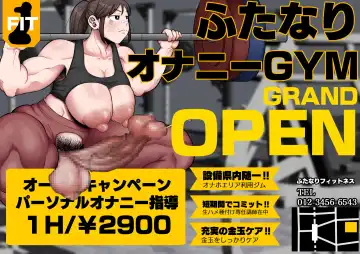 Read [Shrimp Cake] Train! Short-term intensive futanari dick gym - Fhentai