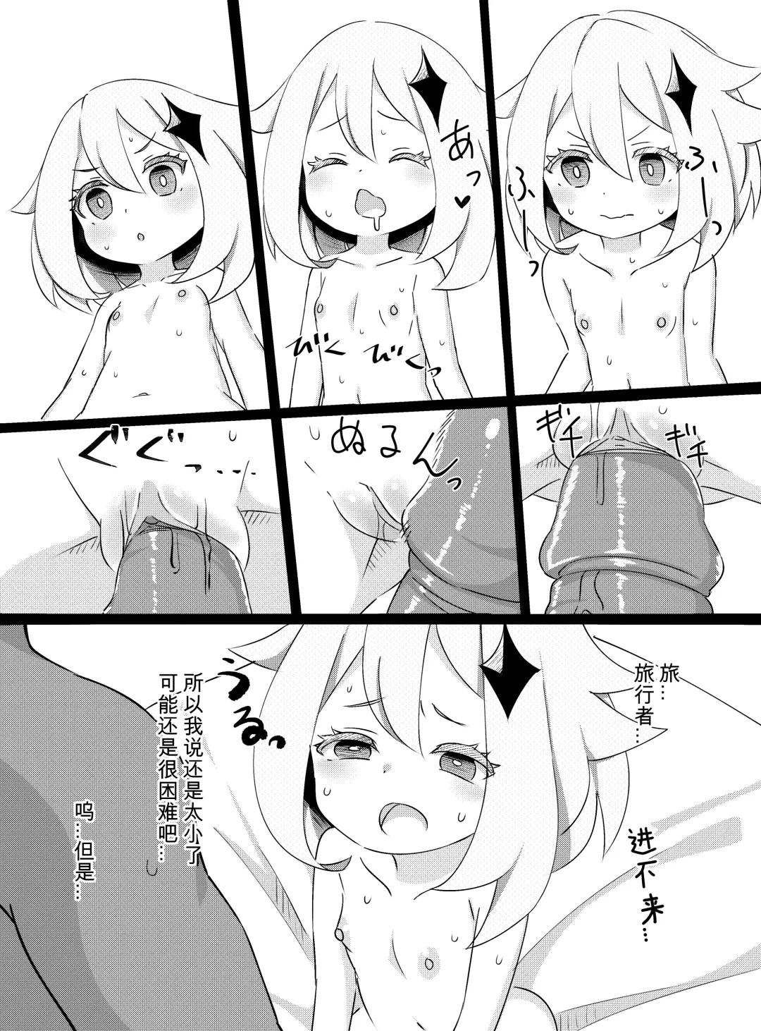 [Koto] Paimon ga Kocchi (Genjitsu Sekai) ni Kita node Sodateru yo -Paimon to Chiisana Nakama-tachi 2- (decensored) Fhentai - Page 10