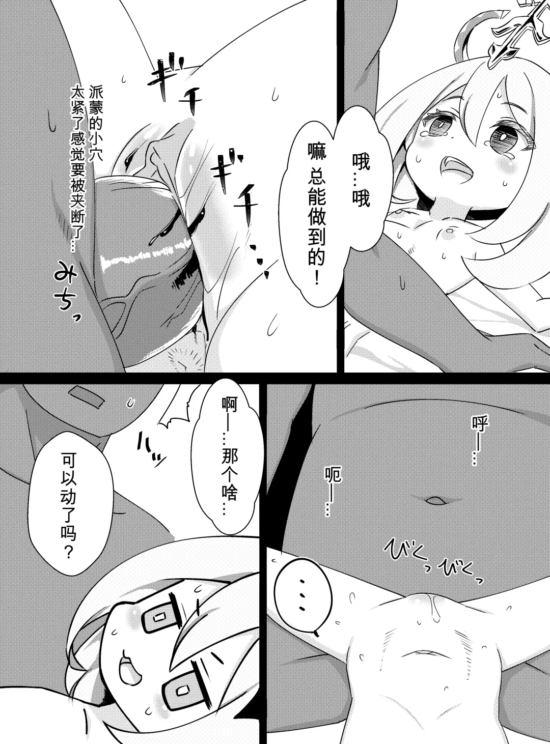 [Koto] Paimon ga Kocchi (Genjitsu Sekai) ni Kita node Sodateru yo -Paimon to Chiisana Nakama-tachi 2- (decensored) Fhentai - Page 14