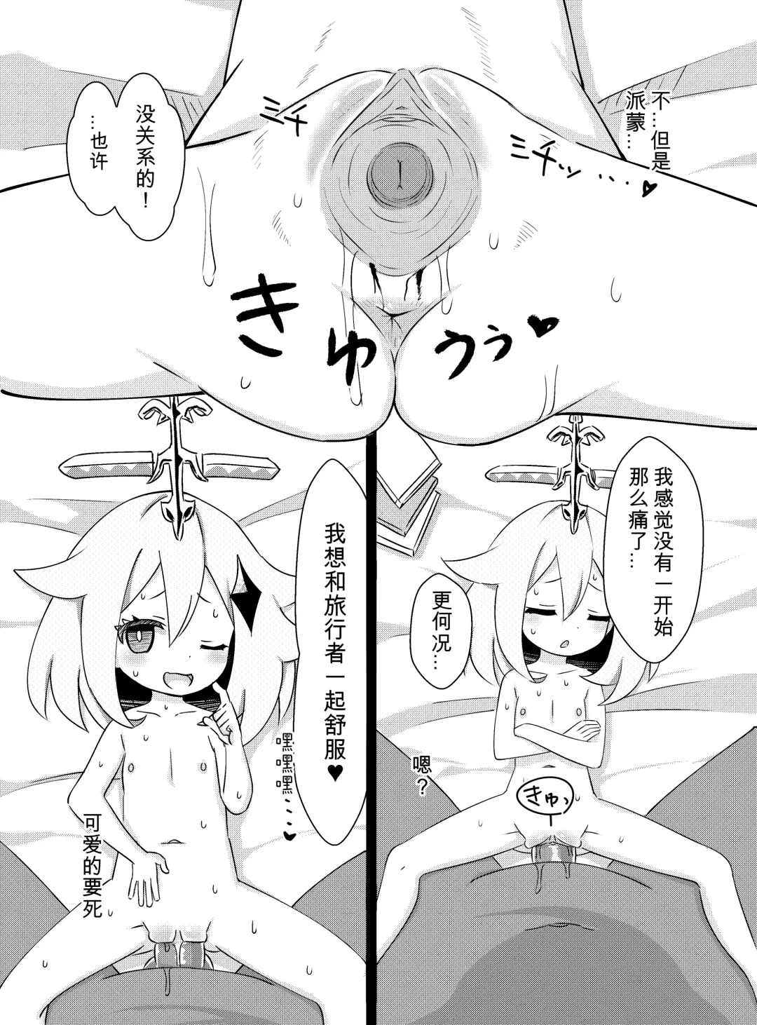 [Koto] Paimon ga Kocchi (Genjitsu Sekai) ni Kita node Sodateru yo -Paimon to Chiisana Nakama-tachi 2- (decensored) Fhentai - Page 15
