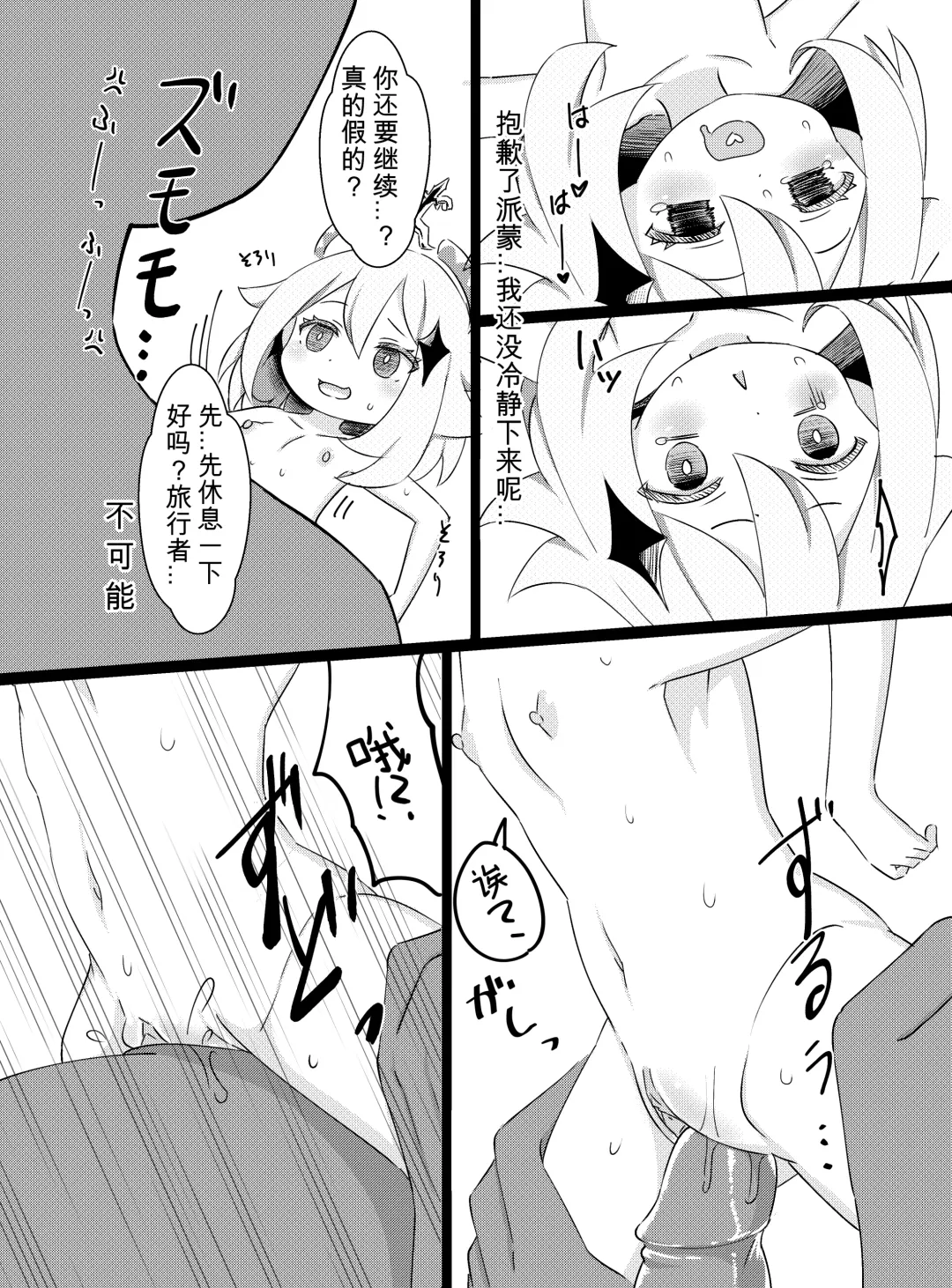 [Koto] Paimon ga Kocchi (Genjitsu Sekai) ni Kita node Sodateru yo -Paimon to Chiisana Nakama-tachi 2- (decensored) Fhentai - Page 18