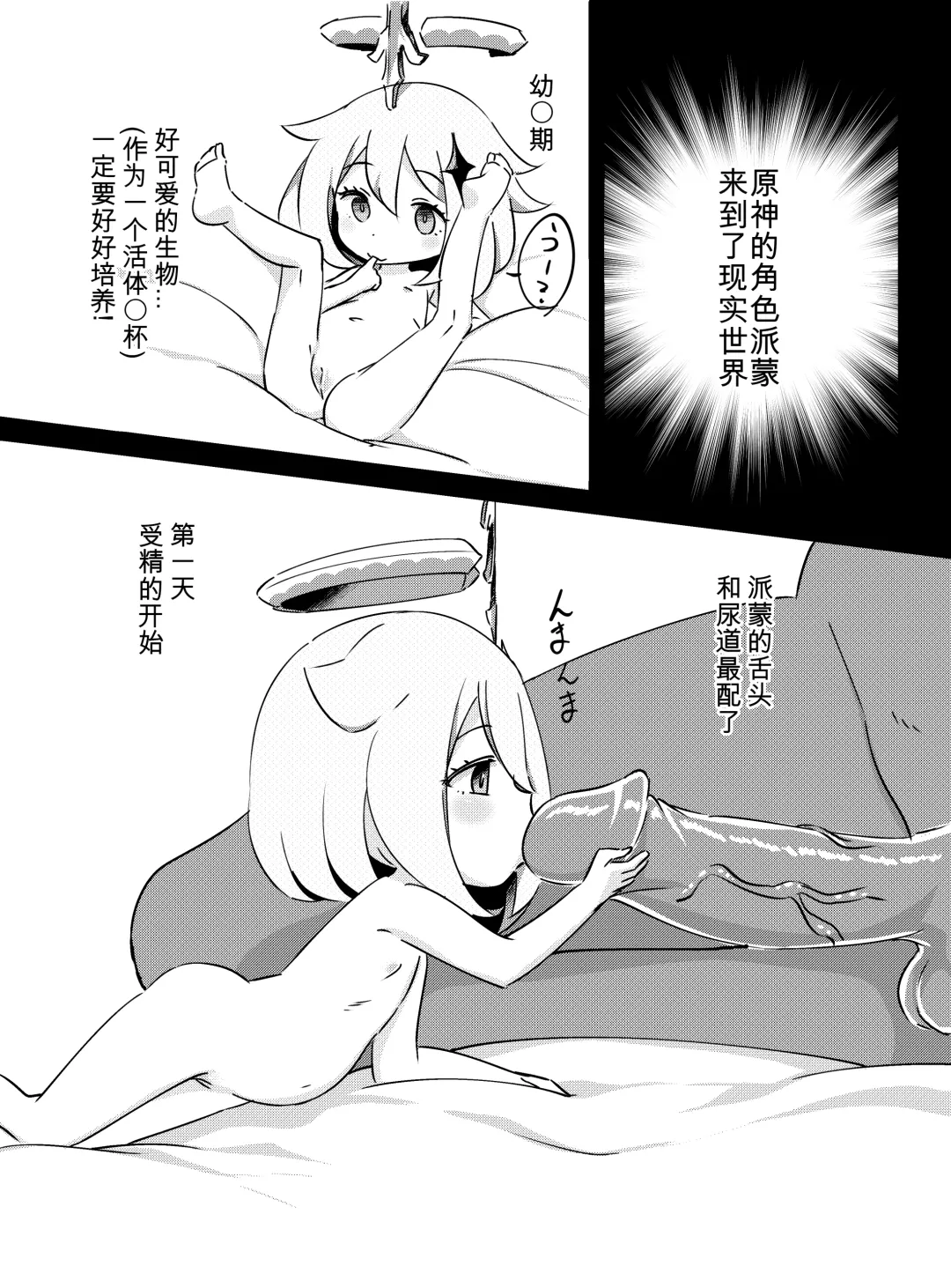[Koto] Paimon ga Kocchi (Genjitsu Sekai) ni Kita node Sodateru yo -Paimon to Chiisana Nakama-tachi 2- (decensored) Fhentai - Page 2
