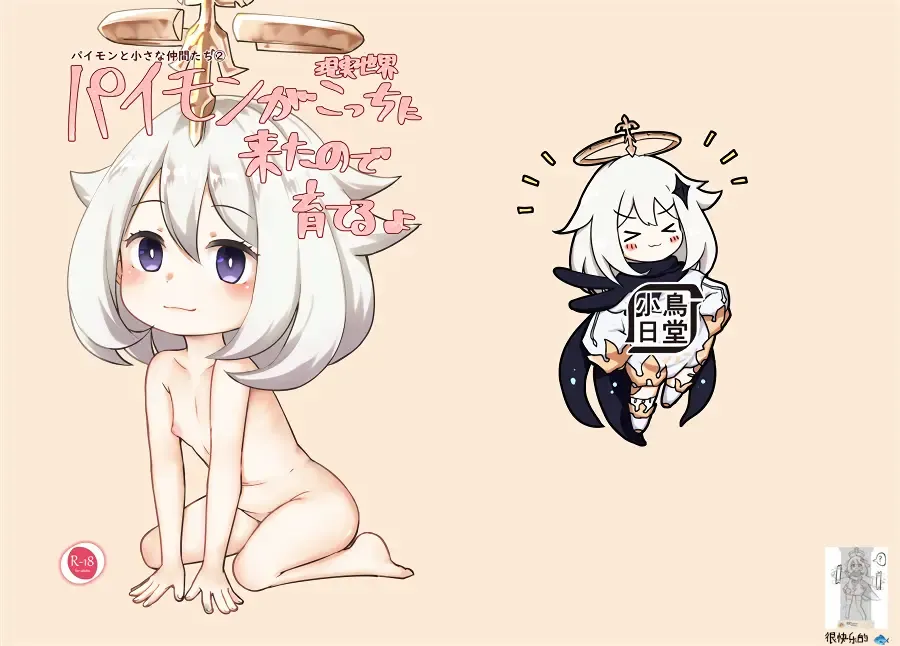 [Koto] Paimon ga Kocchi (Genjitsu Sekai) ni Kita node Sodateru yo -Paimon to Chiisana Nakama-tachi 2- (decensored) Fhentai - Page 24