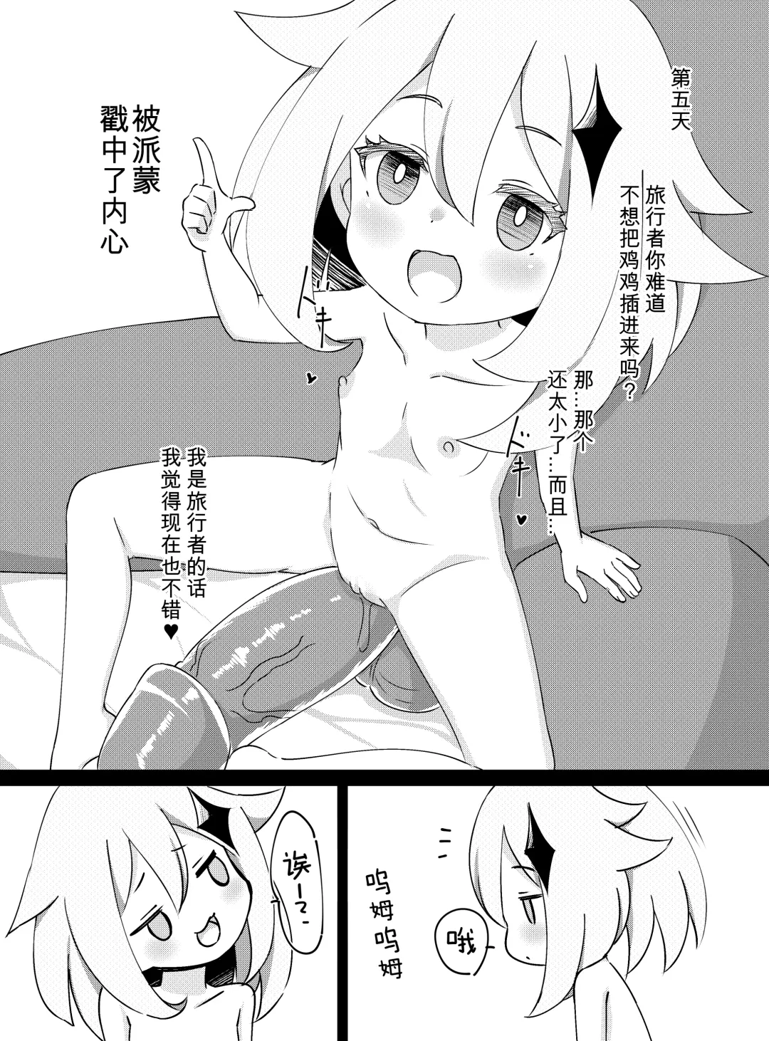 [Koto] Paimon ga Kocchi (Genjitsu Sekai) ni Kita node Sodateru yo -Paimon to Chiisana Nakama-tachi 2- (decensored) Fhentai - Page 8