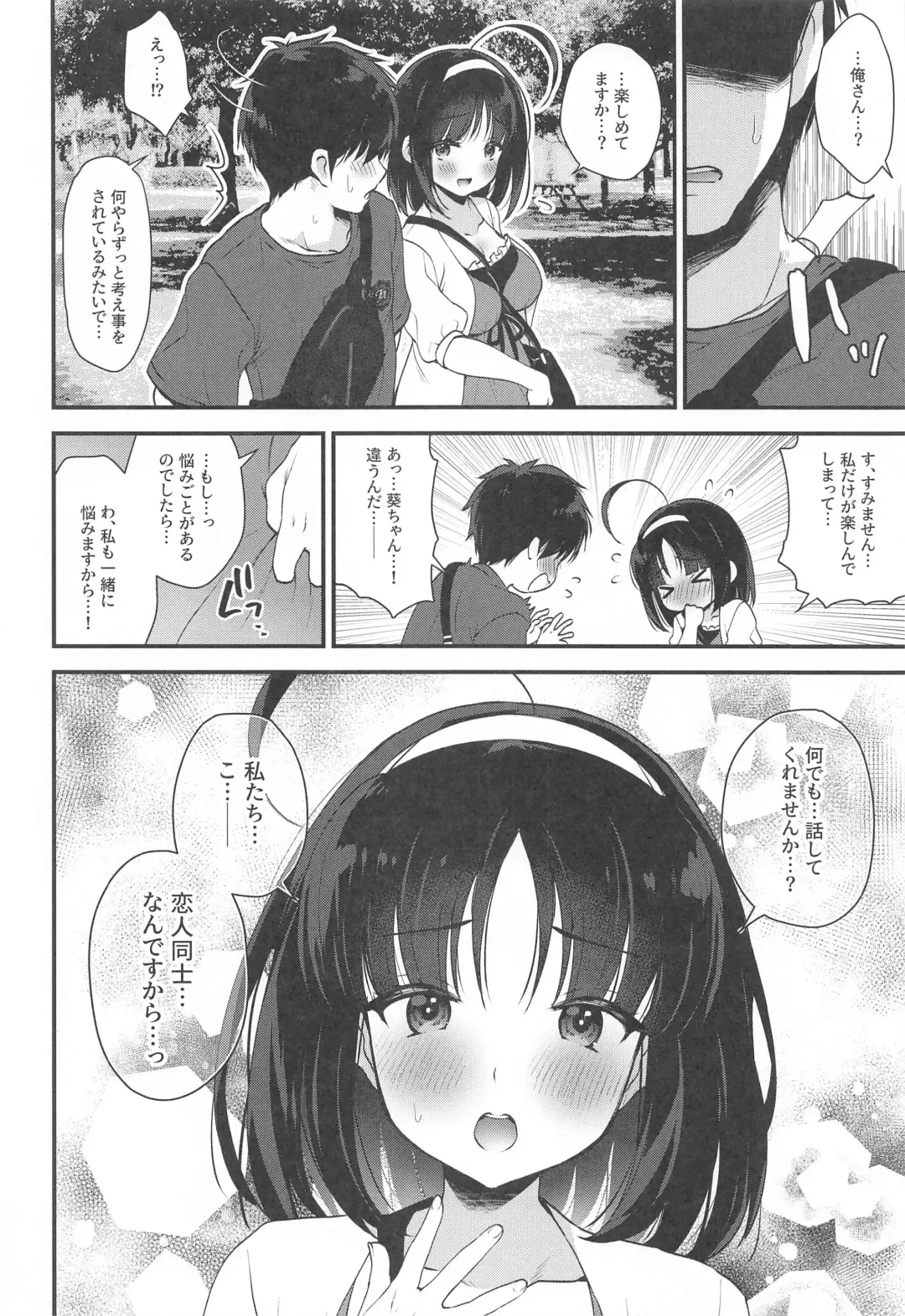 Aoi Kannazuki to  Hontou no Kimochi Fhentai - Page 5