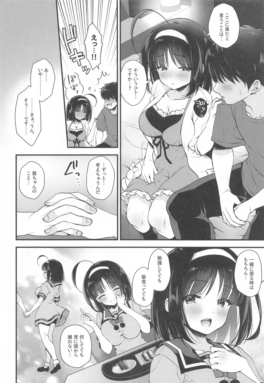 Aoi Kannazuki to  Hontou no Kimochi Fhentai - Page 7