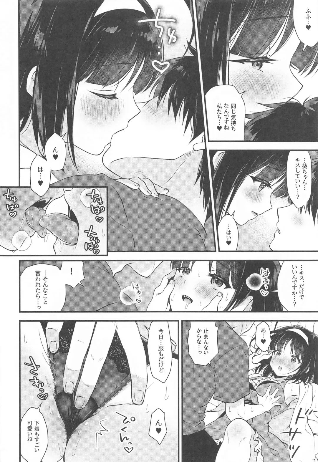 Aoi Kannazuki to  Hontou no Kimochi Fhentai - Page 9