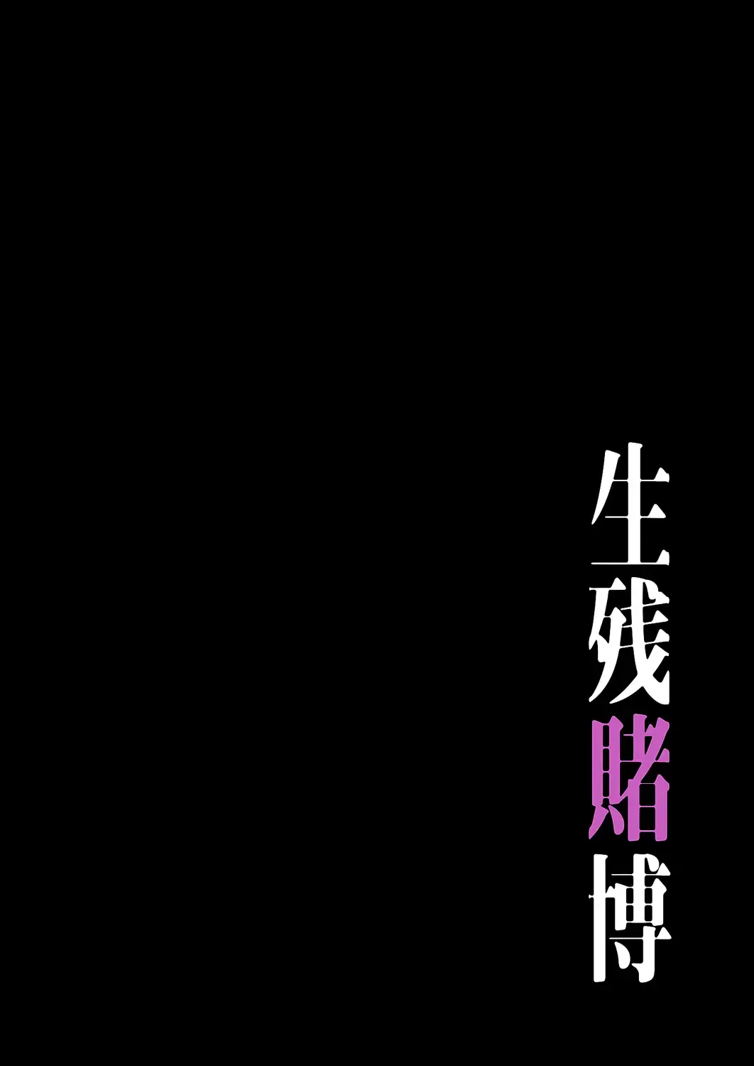 Seizan Tobaku (Special Edition) 3 Fhentai - Page 22