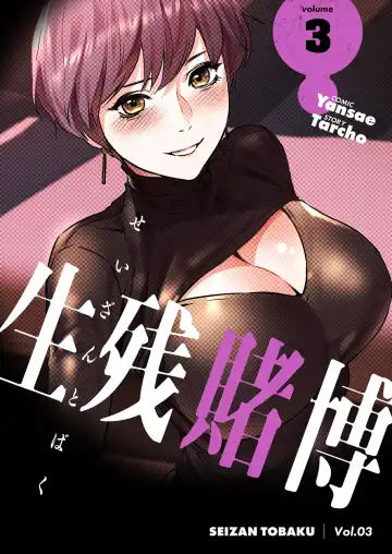Read Seizan Tobaku (Special Edition) 3 - Fhentai