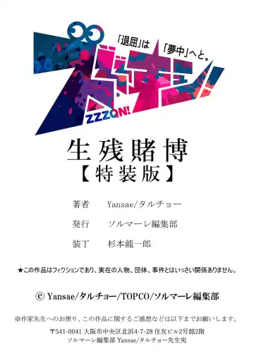 Seizan Tobaku (Special Edition) 3 Fhentai - Page 164