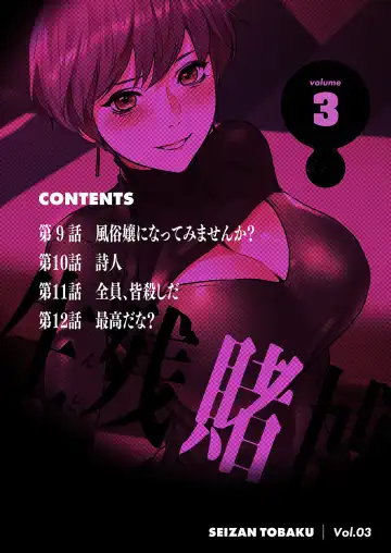 Seizan Tobaku (Special Edition) 3 Fhentai - Page 2