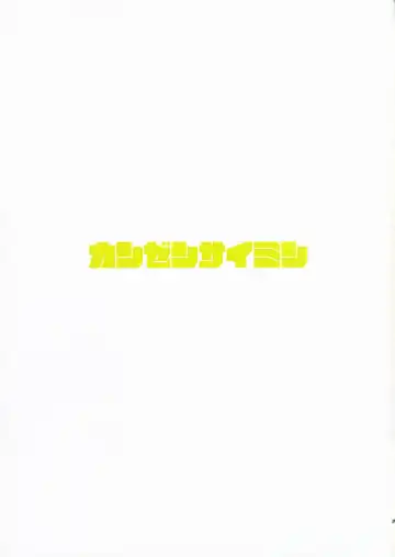 [Toitsu Ishino] Kanzen Saimin Fhentai - Page 3