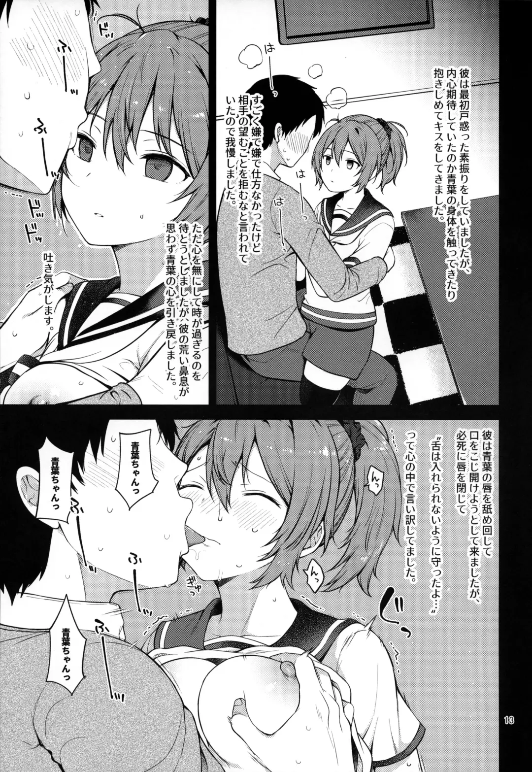 [Sawamura Ao] Fubin na Aoba ga Kawaikute Kawaikute Shikatanai!! Fhentai - Page 12