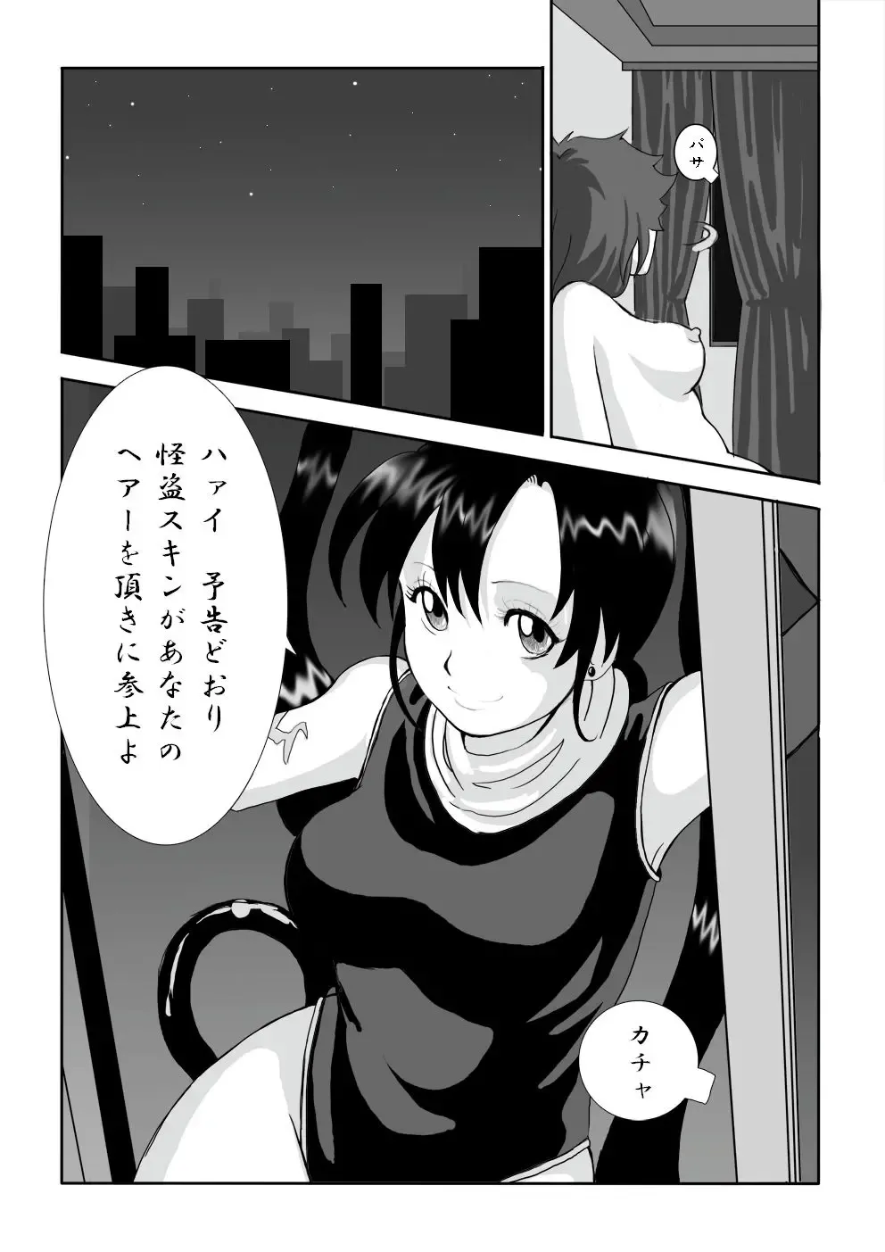 怪盗スキンの獲物 Fhentai - Page 3