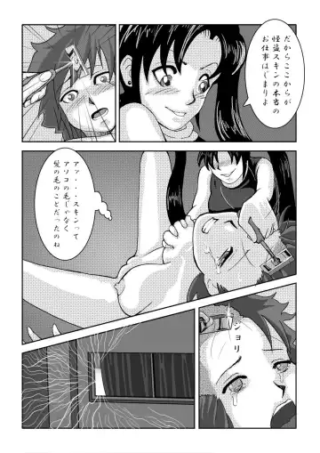 怪盗スキンの獲物 Fhentai - Page 11