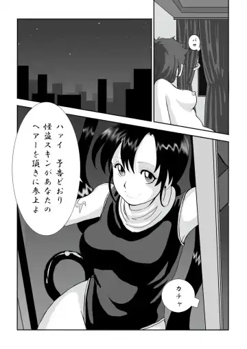 怪盗スキンの獲物 Fhentai - Page 3