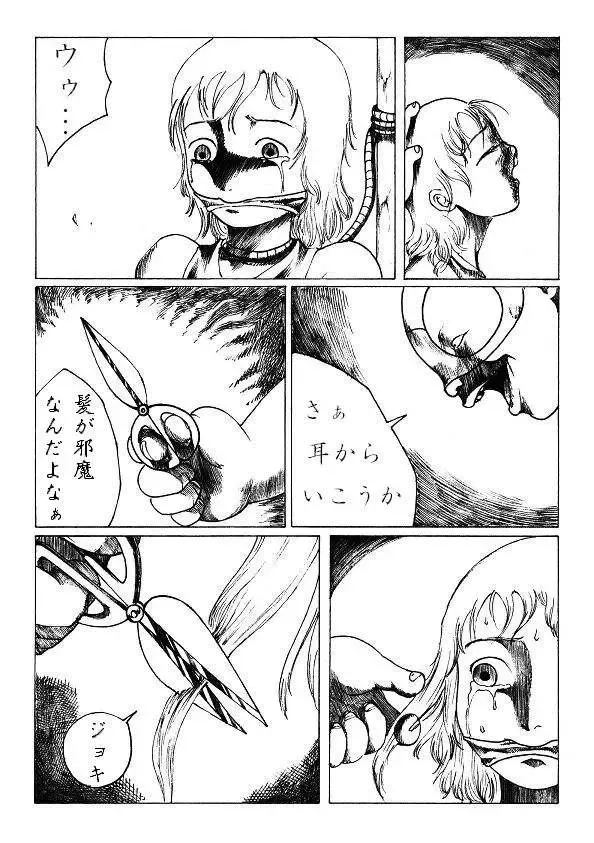 刈巣魔の恐怖 Fhentai - Page 9