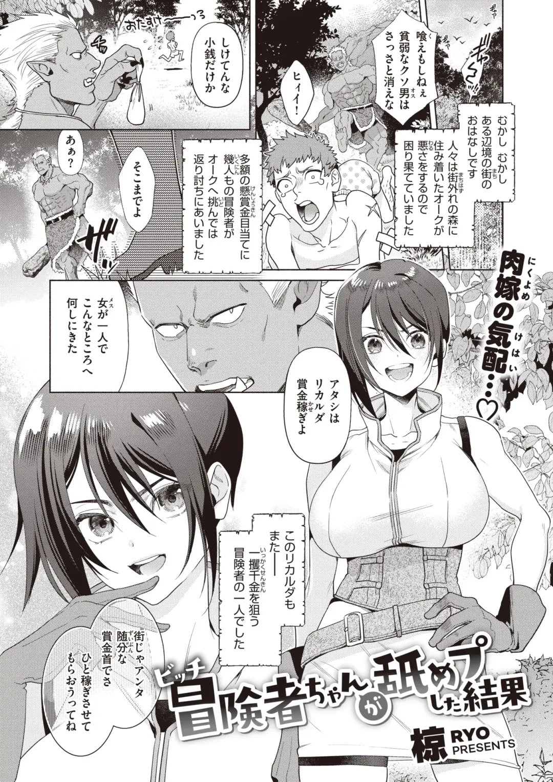 Isekai Rakuten Vol. 31 Fhentai - Page 26