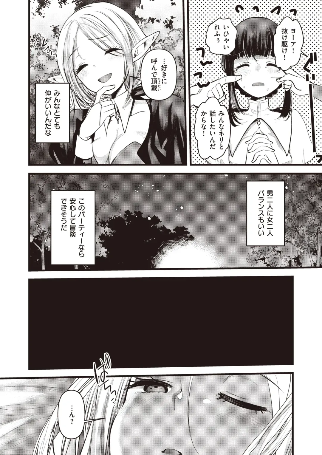 Isekai Rakuten Vol. 31 Fhentai - Page 71