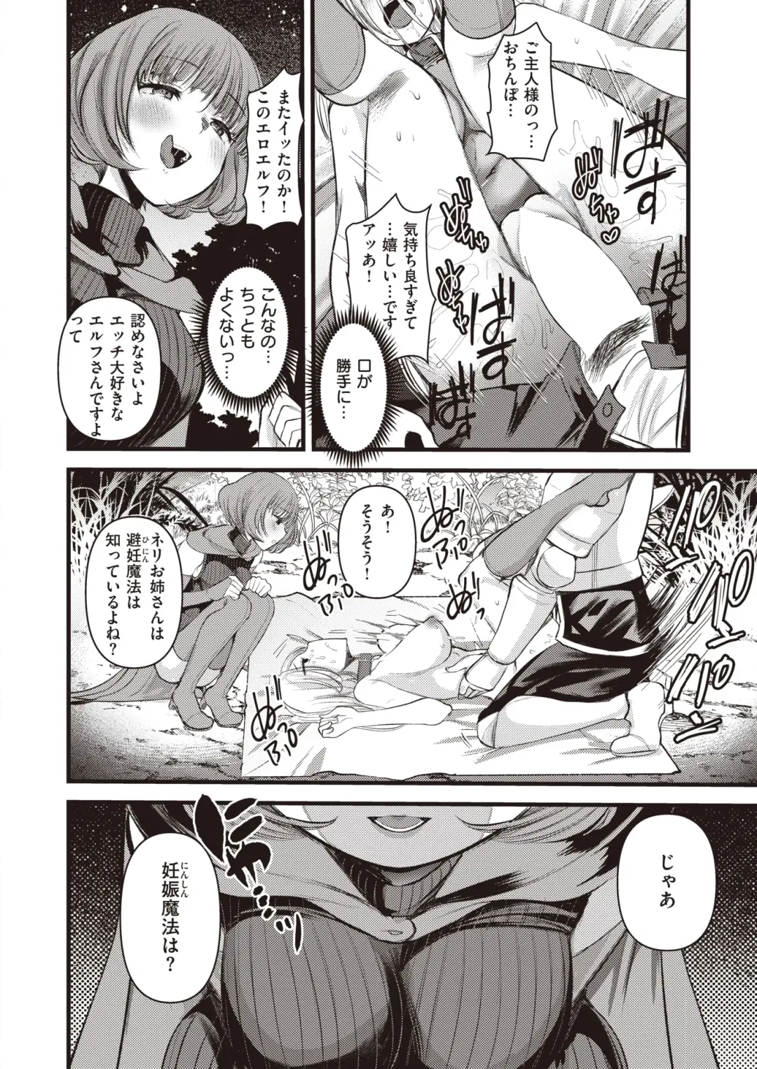 Isekai Rakuten Vol. 31 Fhentai - Page 79